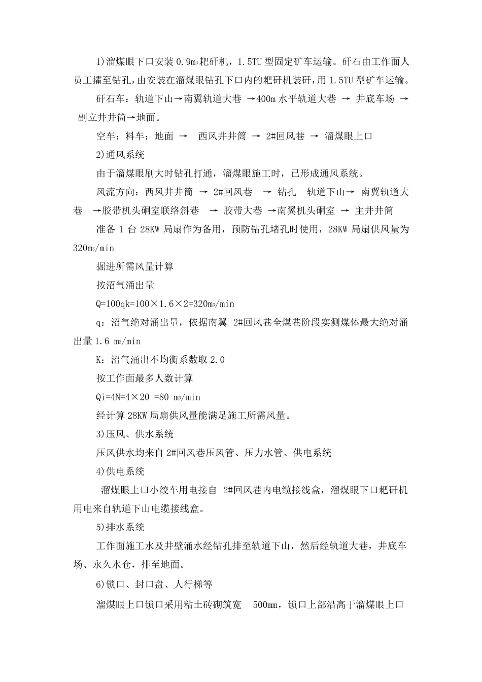 溜煤眼施工安全技术措施_第3页