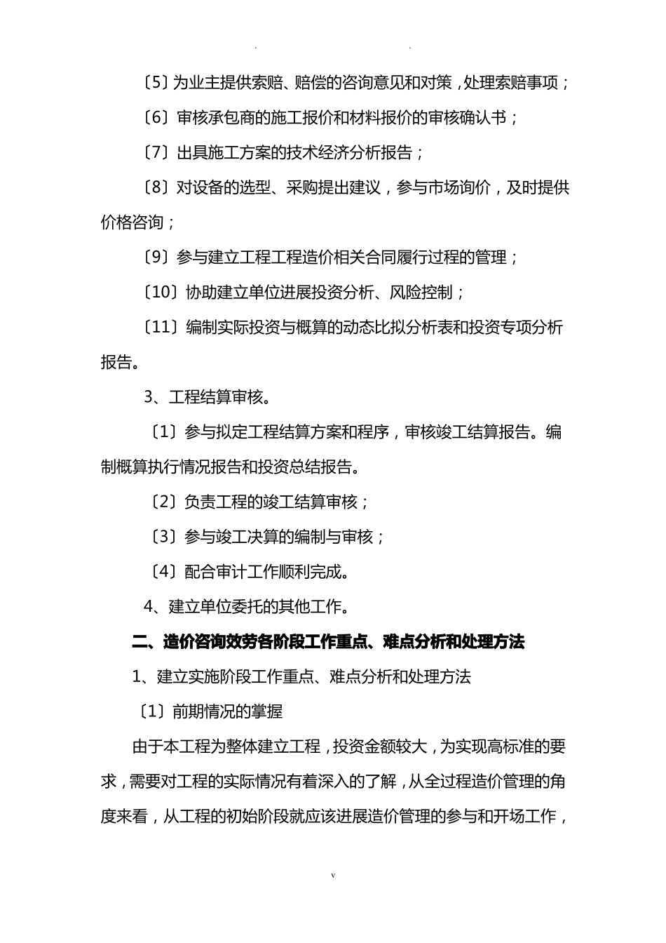 全过程造价管理实施方案_第2页