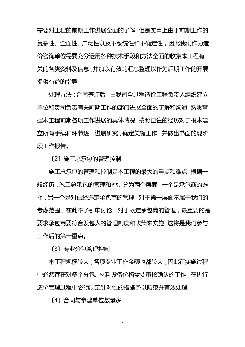 全过程造价管理实施方案_第3页