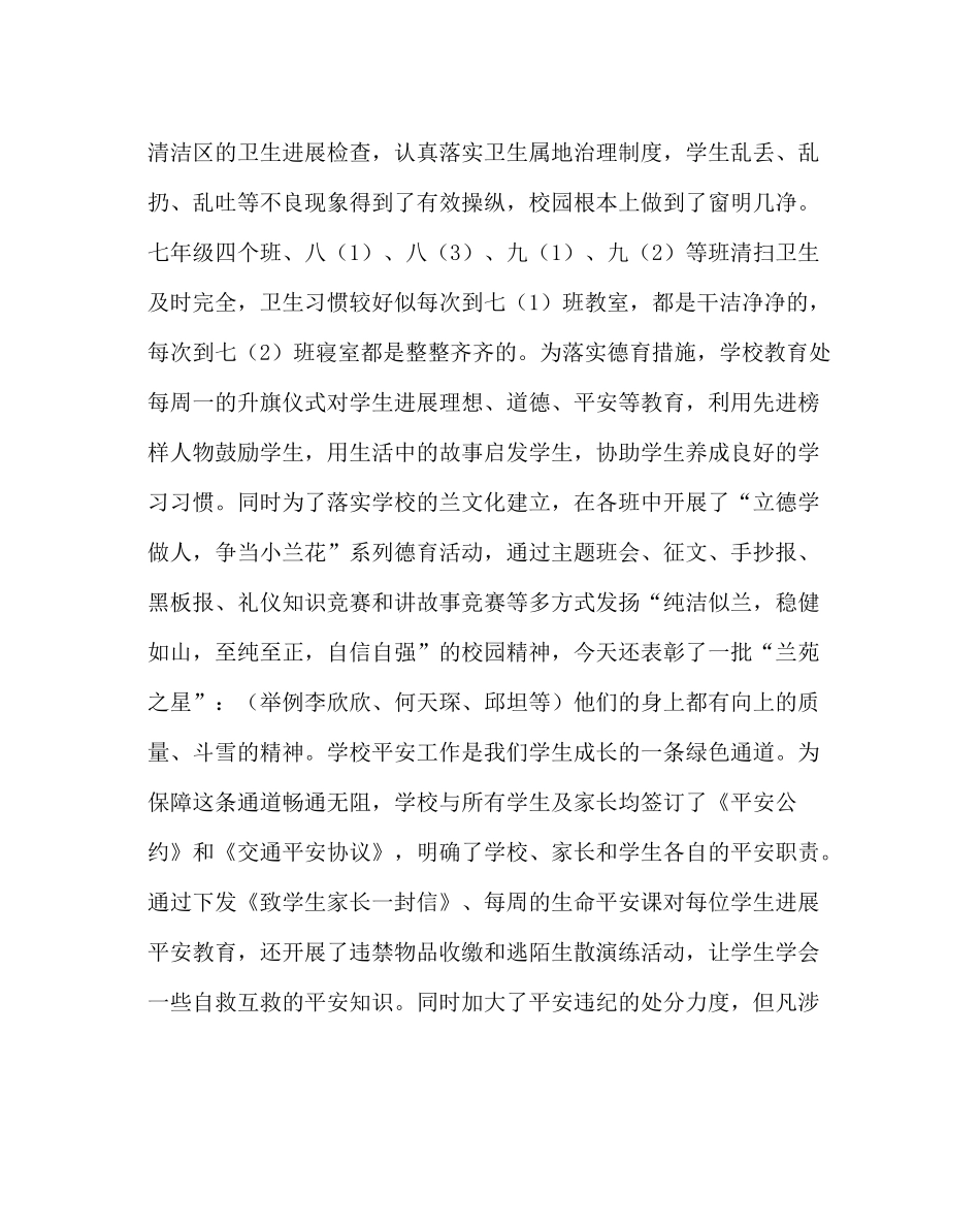 政教处范文教育处期中总结发言稿_第2页