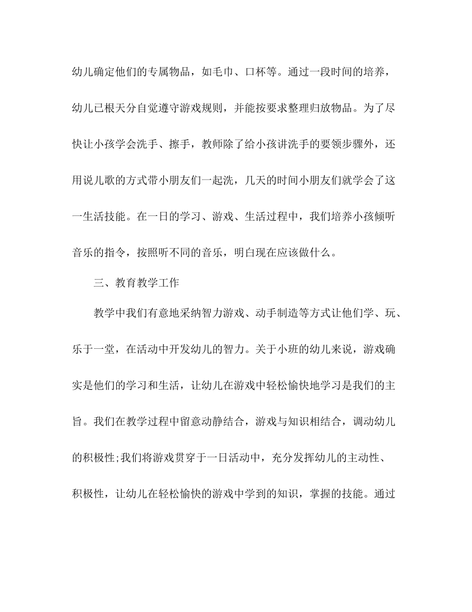 2021年教师班务教学工作参考总结范文_第2页