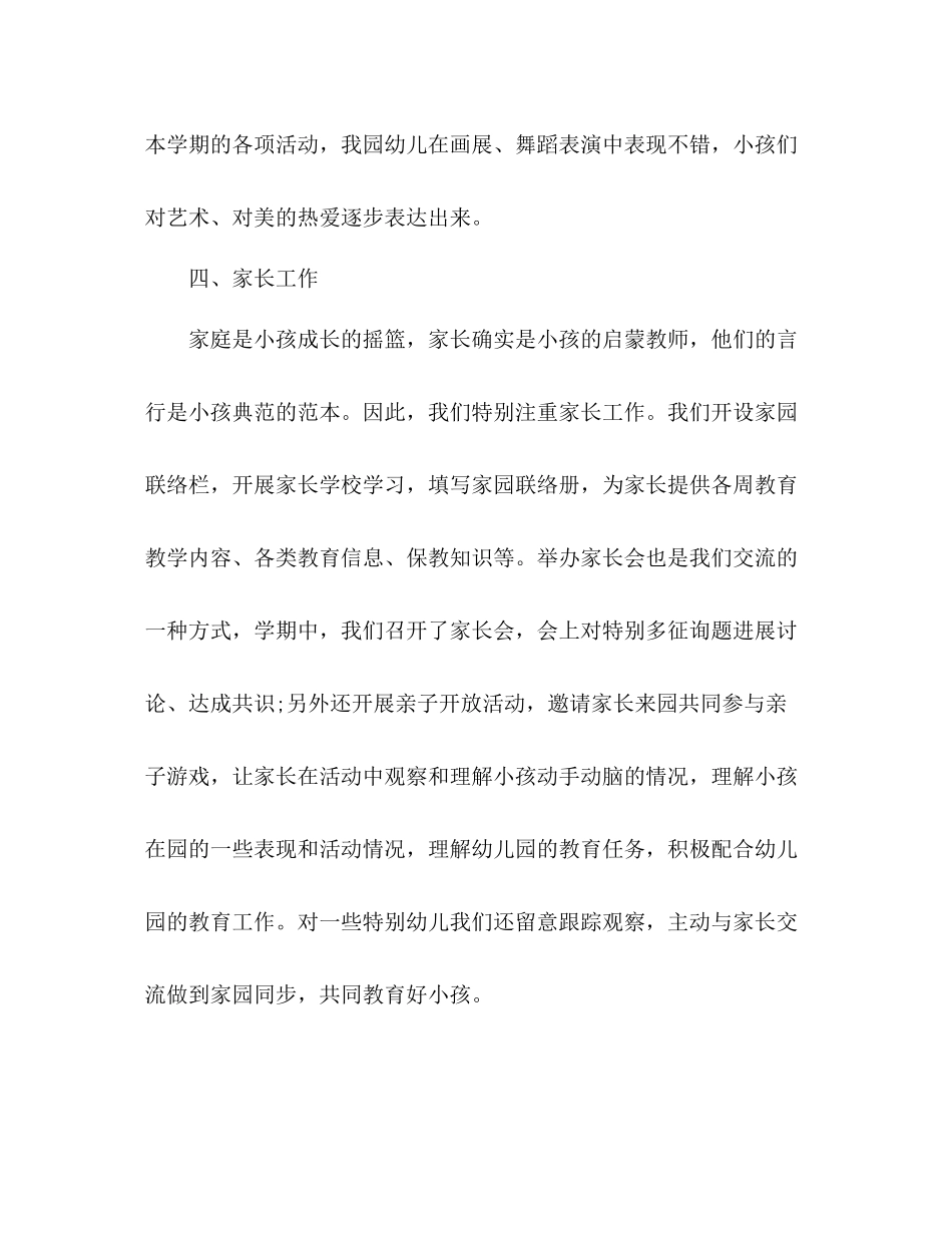 2021年教师班务教学工作参考总结范文_第3页