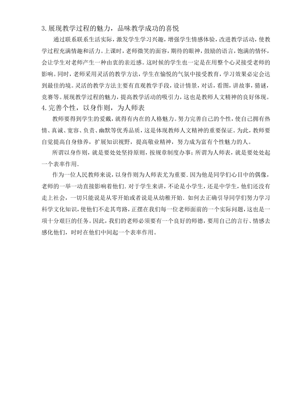 刍议新课程背景下如何体现老师的人文精神_第2页