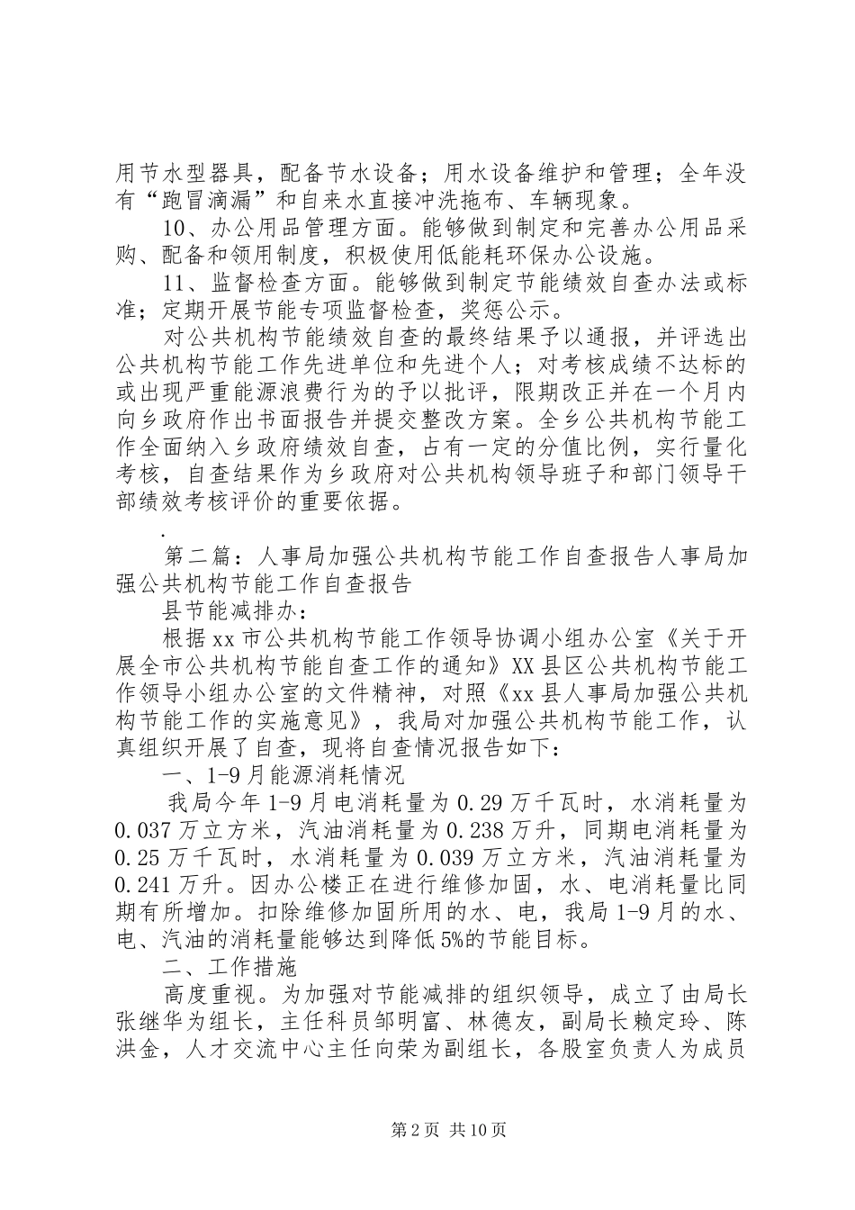 公共机构节能工作自查报告_第2页