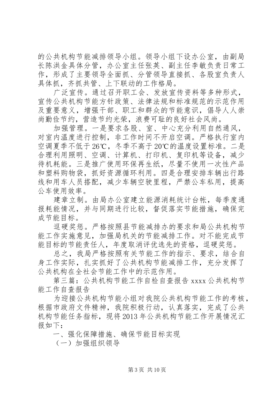 公共机构节能工作自查报告_第3页
