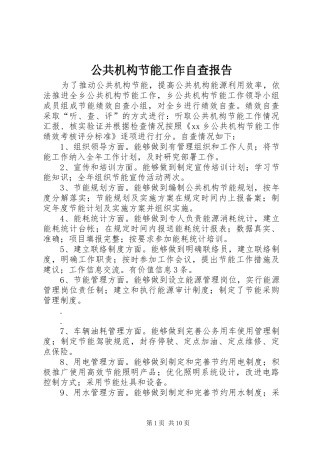 公共机构节能工作自查报告