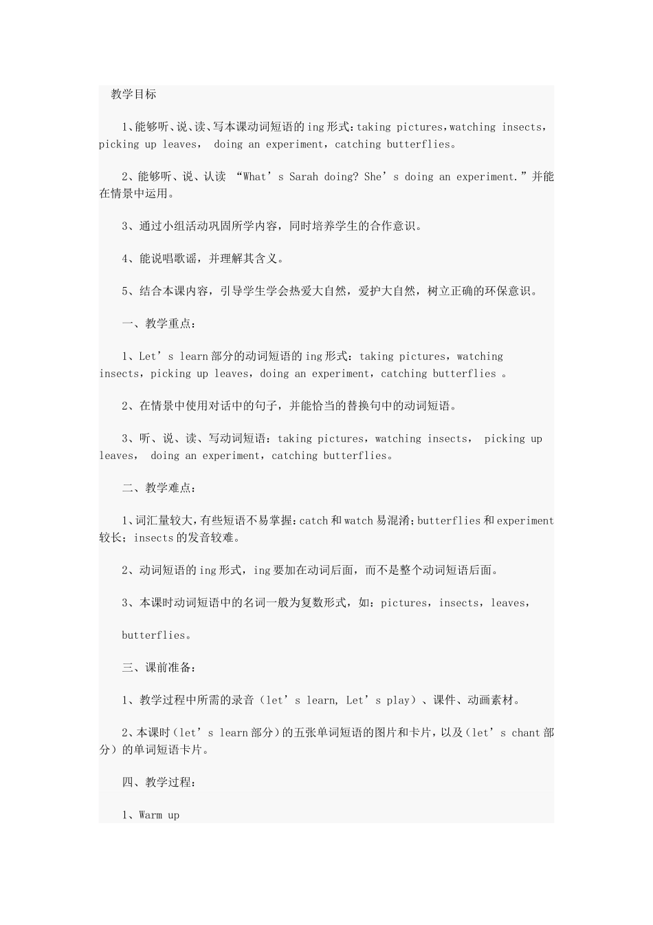 五年级下册unit6lesson1教案_第1页