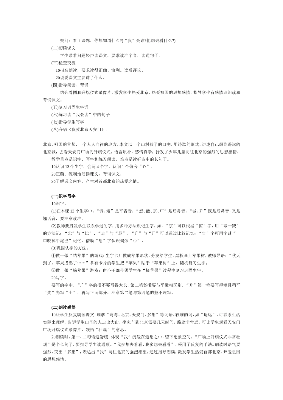 一年级上册我多想去看看教案_第2页