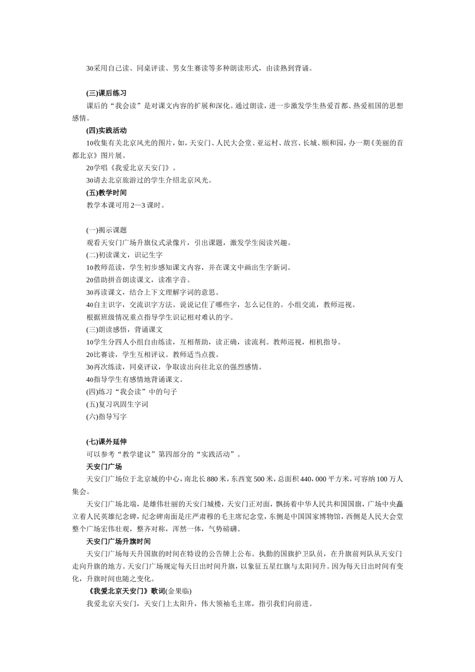 一年级上册我多想去看看教案_第3页