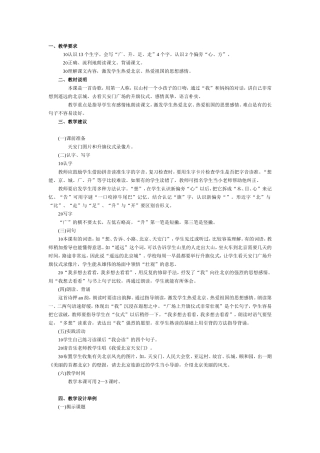 一年级上册我多想去看看教案
