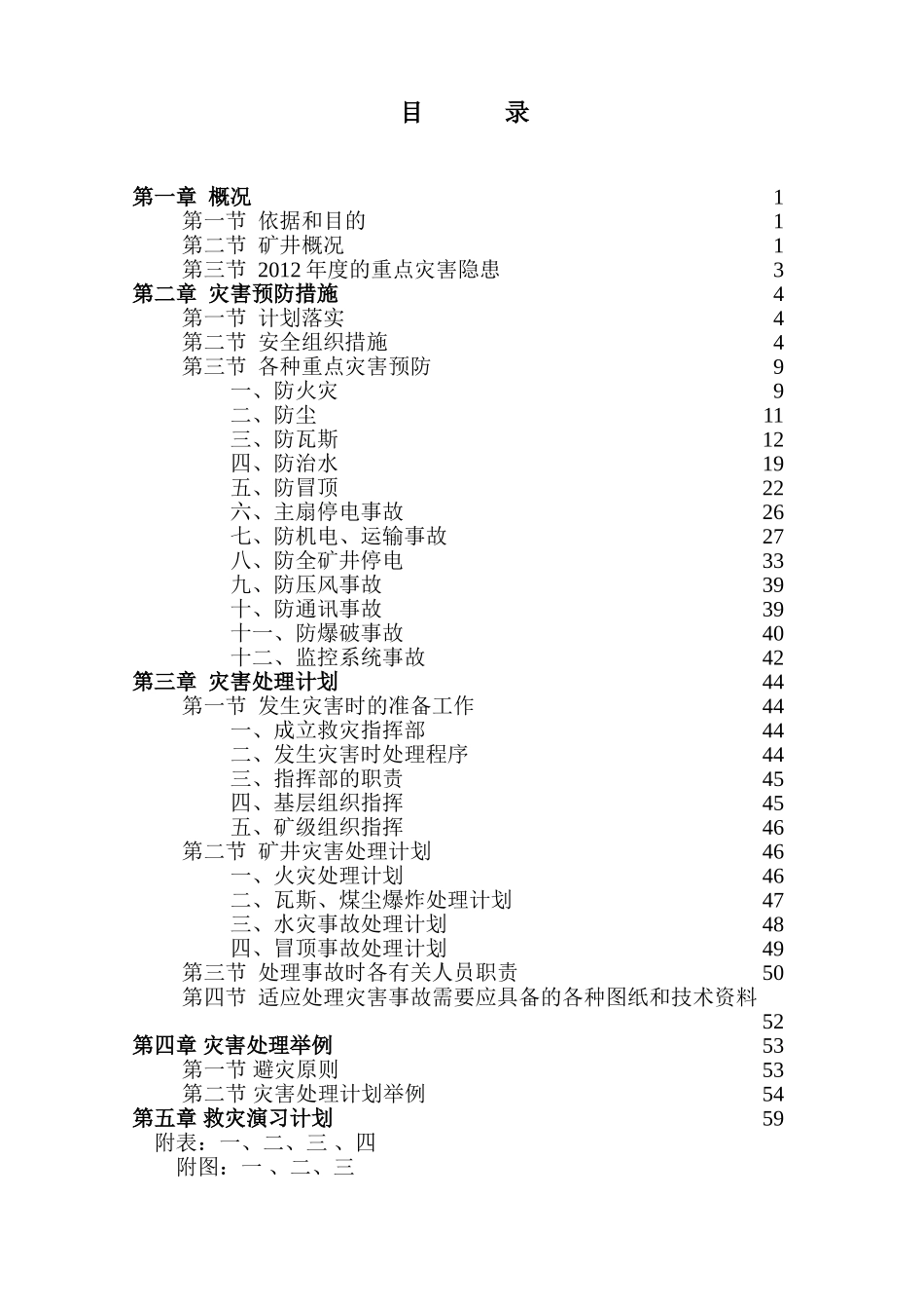 神和矿井灾害预防措施与处理计划_第3页