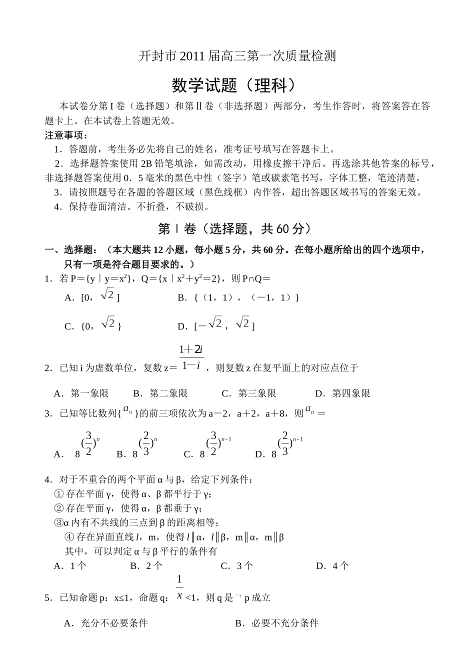 数学试题质量检测(doc 8页)_第1页