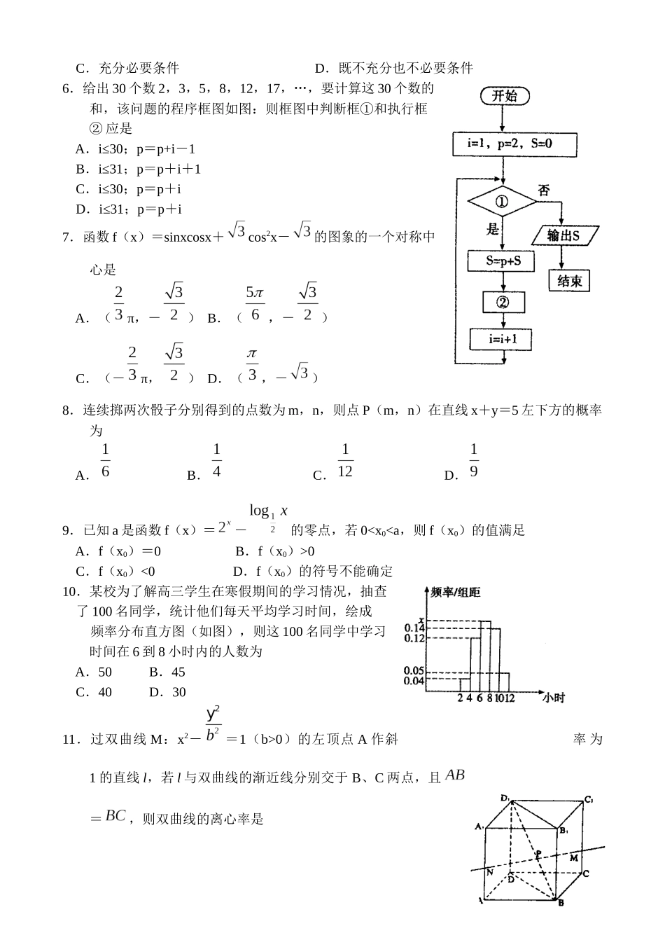 数学试题质量检测(doc 8页)_第2页