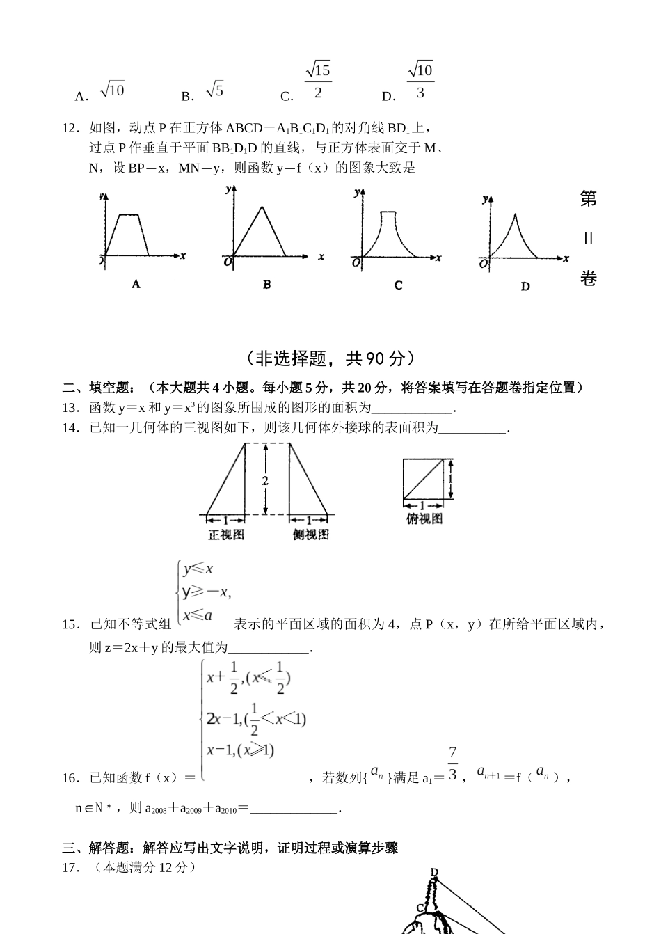 数学试题质量检测(doc 8页)_第3页