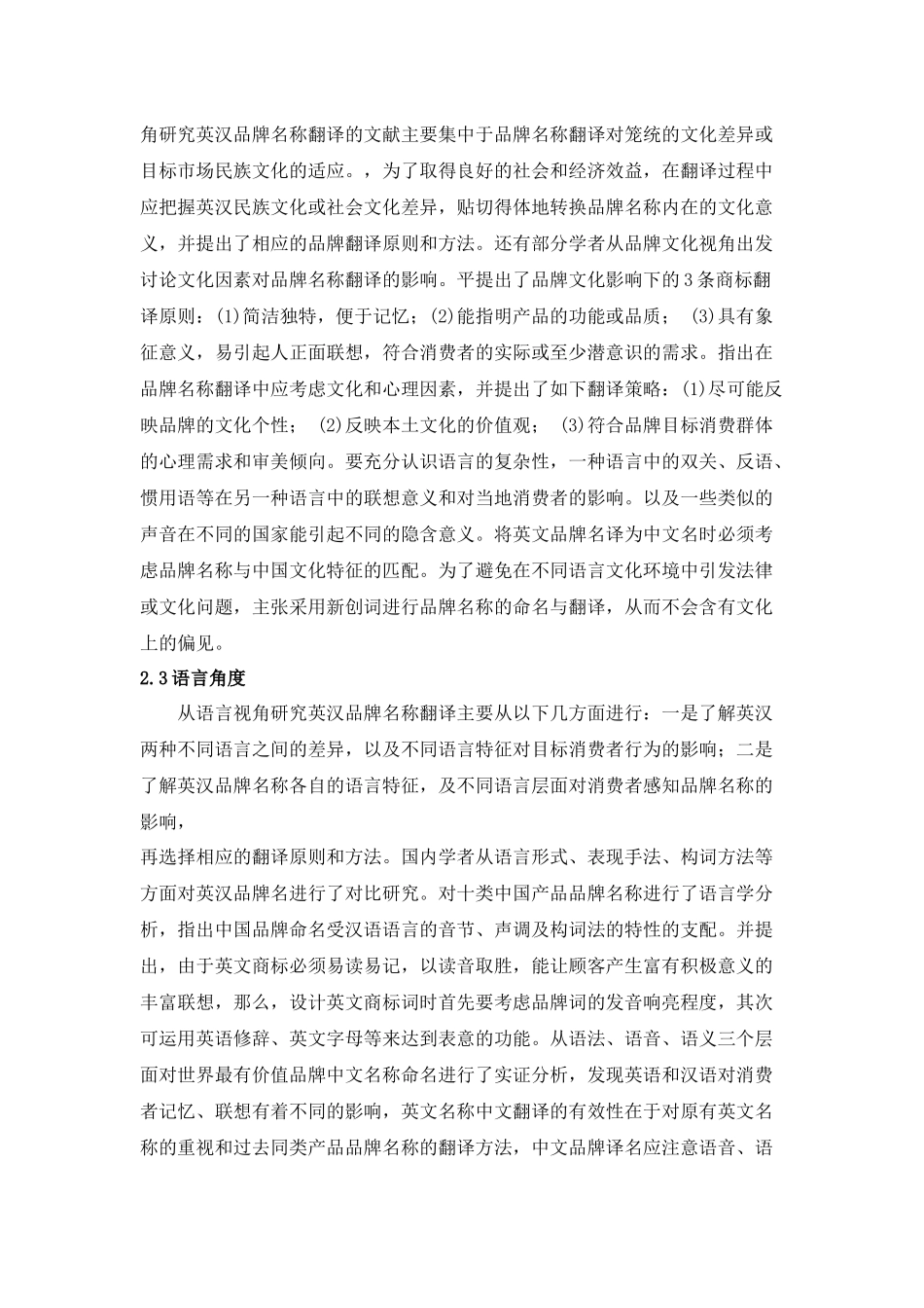 试论英汉商标用翻译策略与技巧_第3页