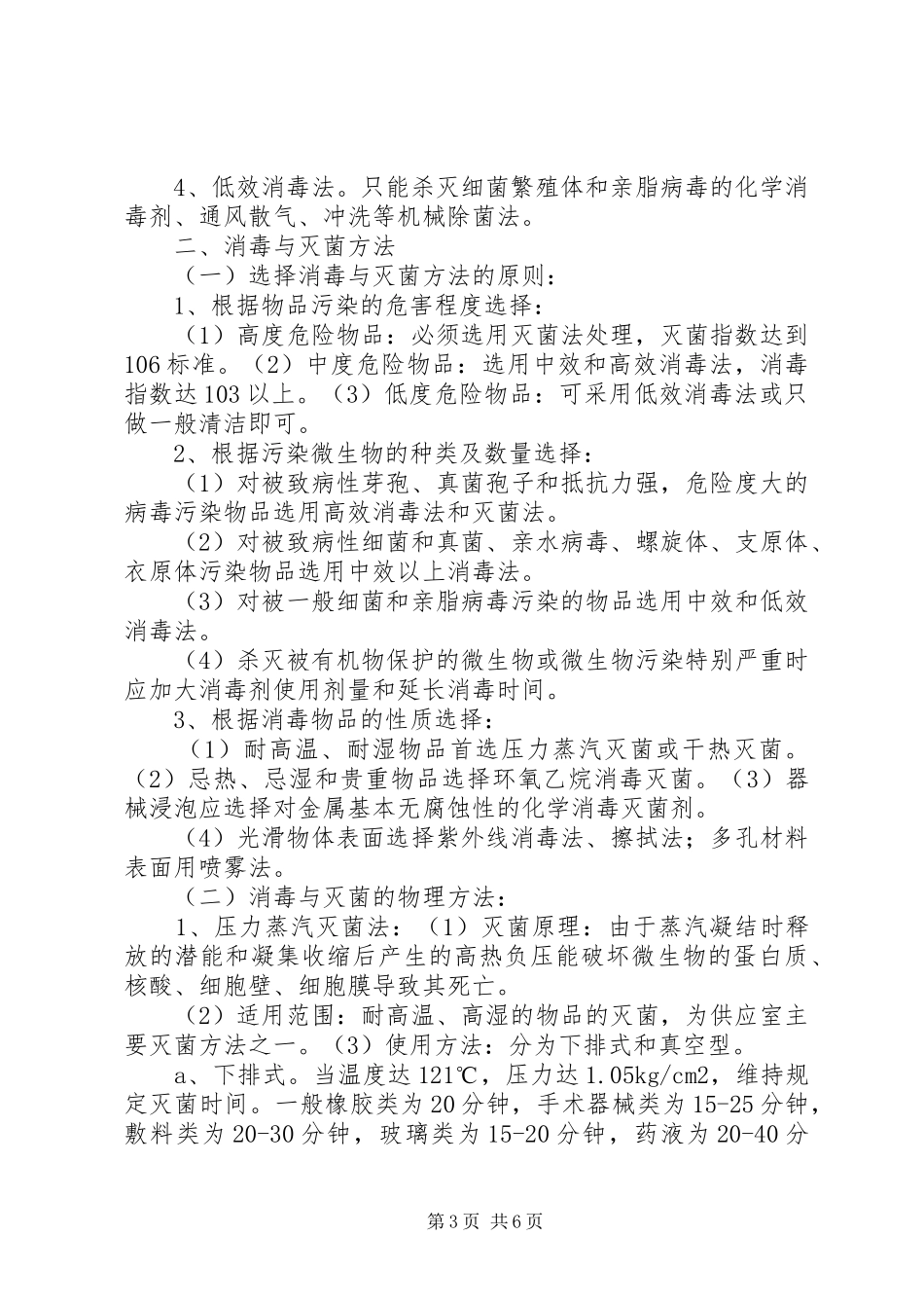 关于供应室高压灭菌锅急需更新的报告_第3页