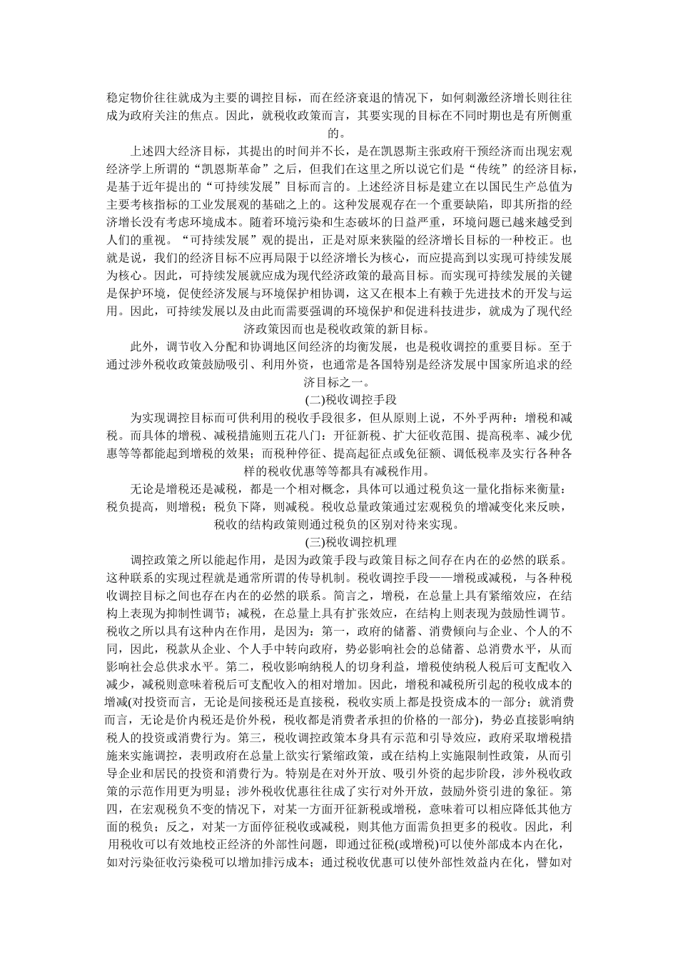 税收职能税收的公平原则与效率原则_第2页