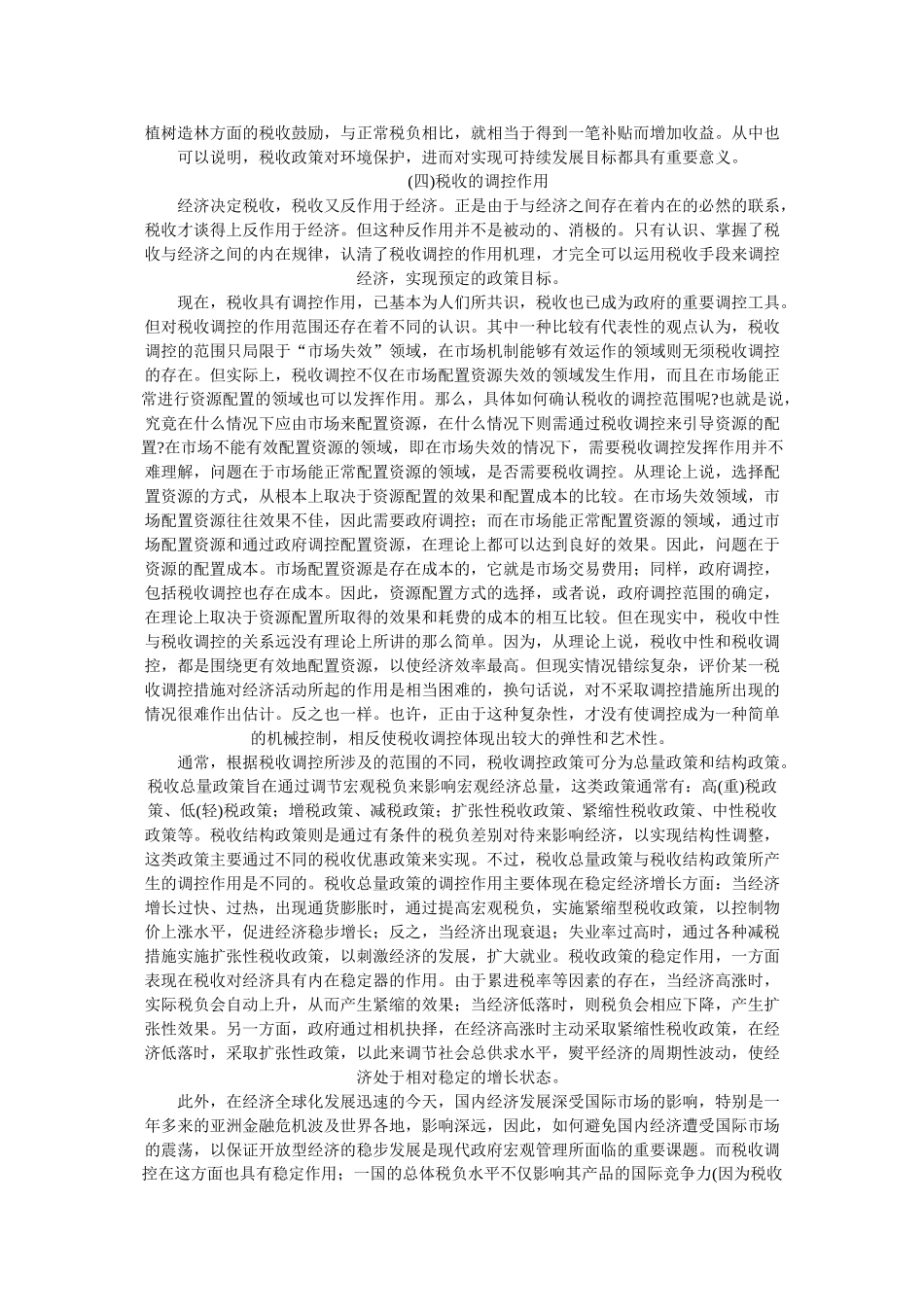 税收职能税收的公平原则与效率原则_第3页