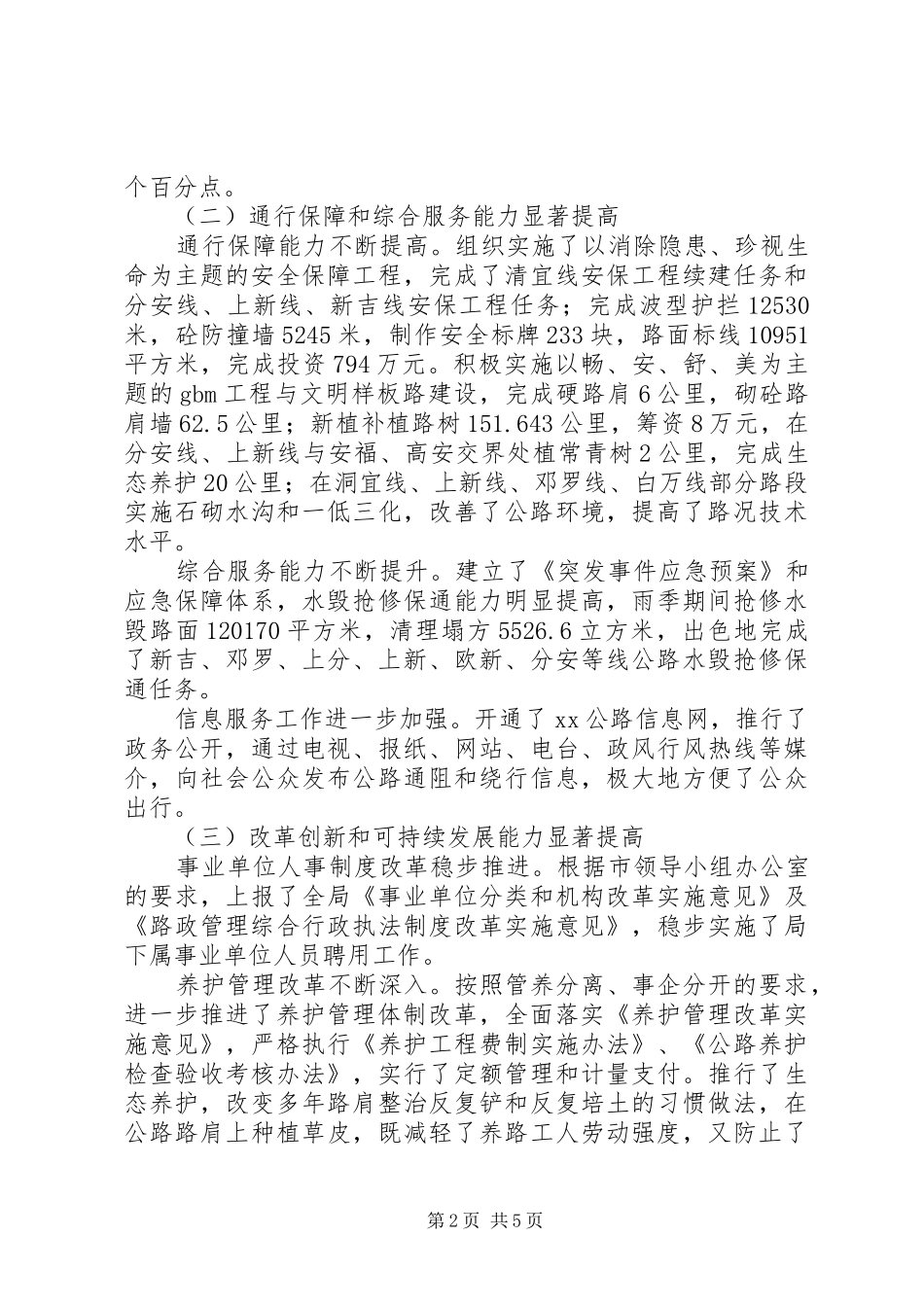 公路管理局行政工作报告_第2页