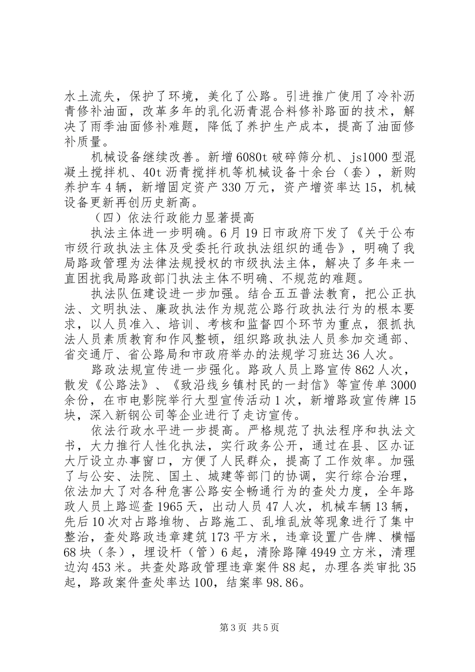 公路管理局行政工作报告_第3页
