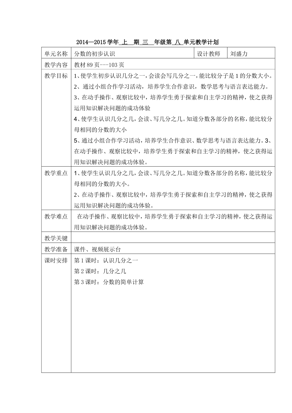 三年级数学上期第8单元教案_第1页