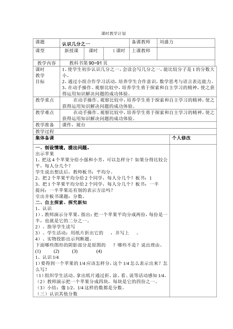 三年级数学上期第8单元教案_第2页