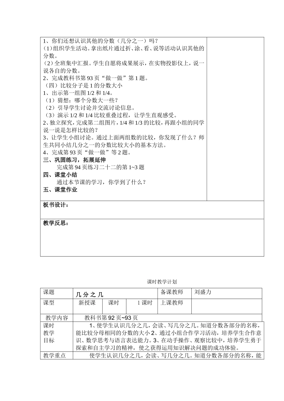 三年级数学上期第8单元教案_第3页