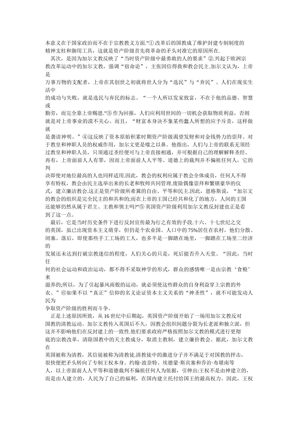 谈英国资产阶级革命的宗教特点_第2页