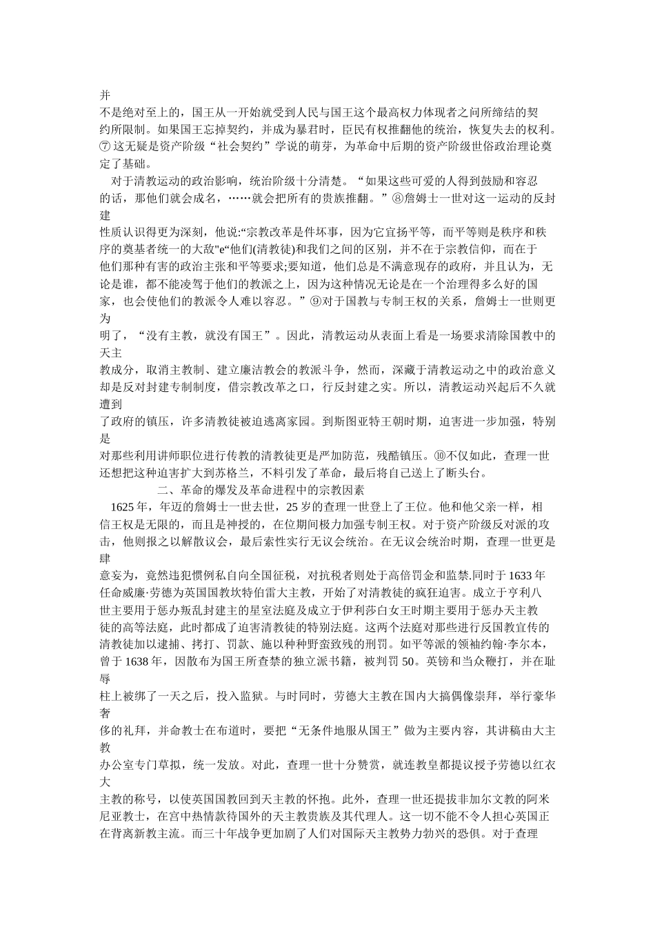 谈英国资产阶级革命的宗教特点_第3页