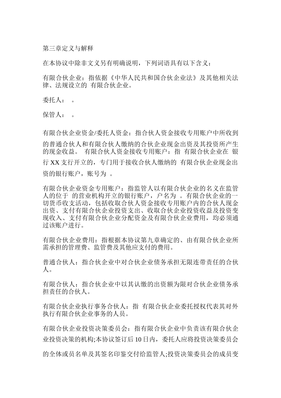 私募基金资金监管协议书范本是怎样的_第2页