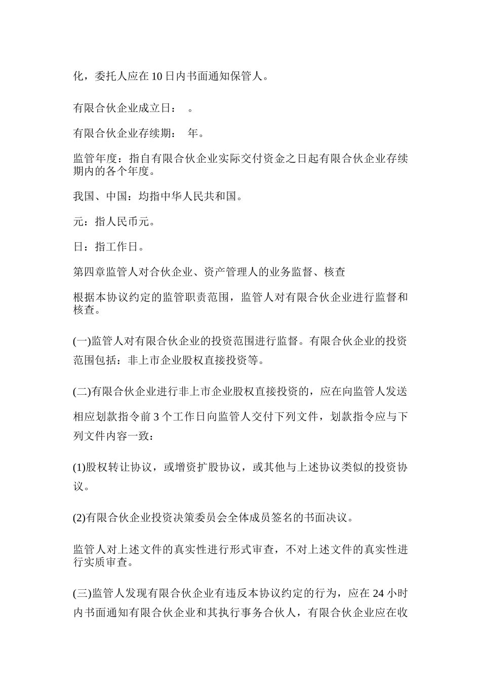 私募基金资金监管协议书范本是怎样的_第3页