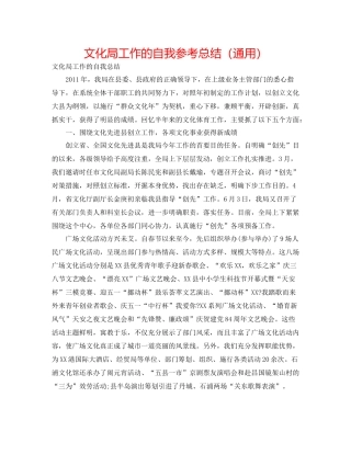 文化局工作的自我参考总结（通用）