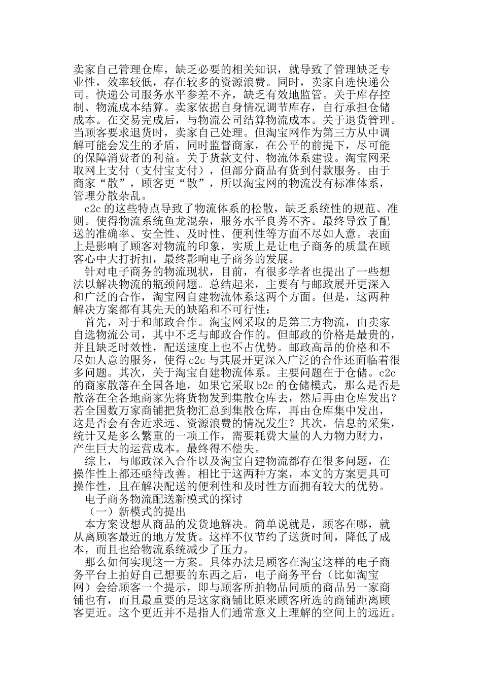 我国电子商务物流配送新模式探讨_第2页