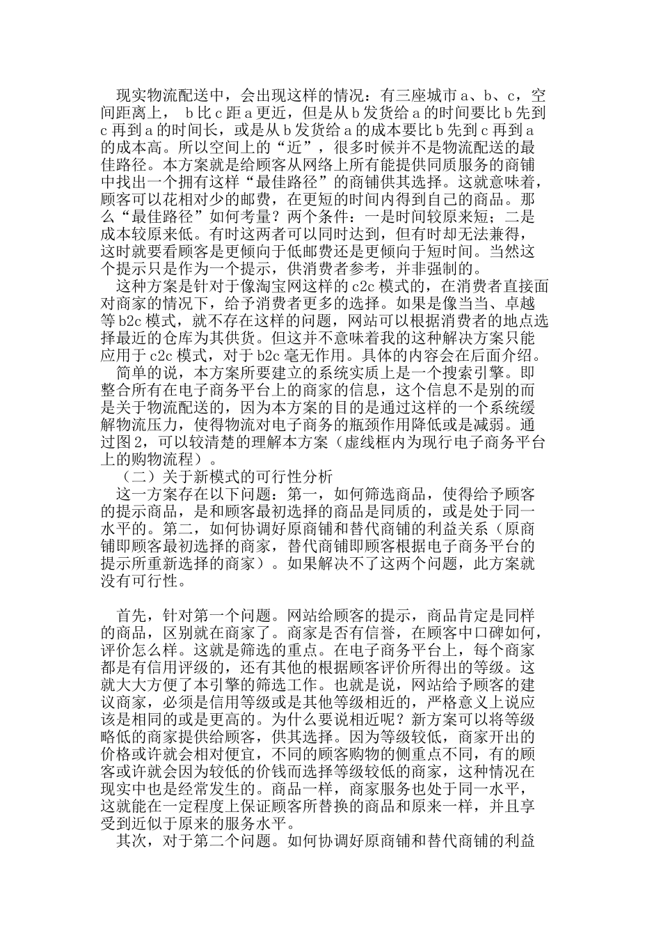 我国电子商务物流配送新模式探讨_第3页