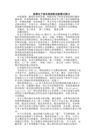 我国电子商务物流配送新模式探讨