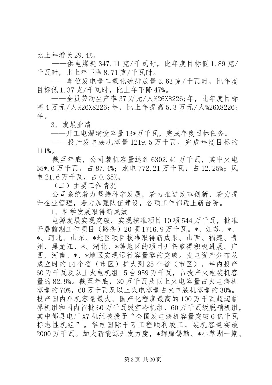 电力供电集团工作报告_第2页