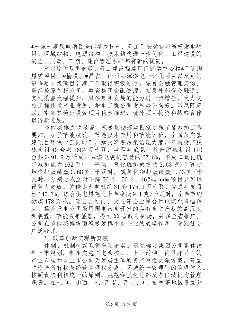 电力供电集团工作报告_第3页