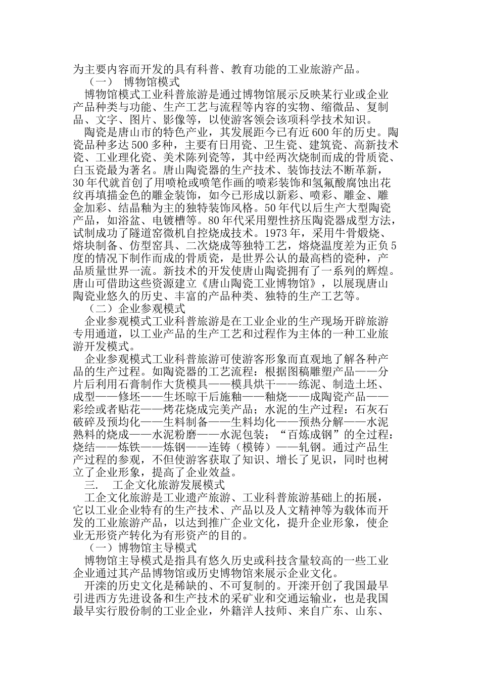 唐山市工业旅游发展模式研究_第3页