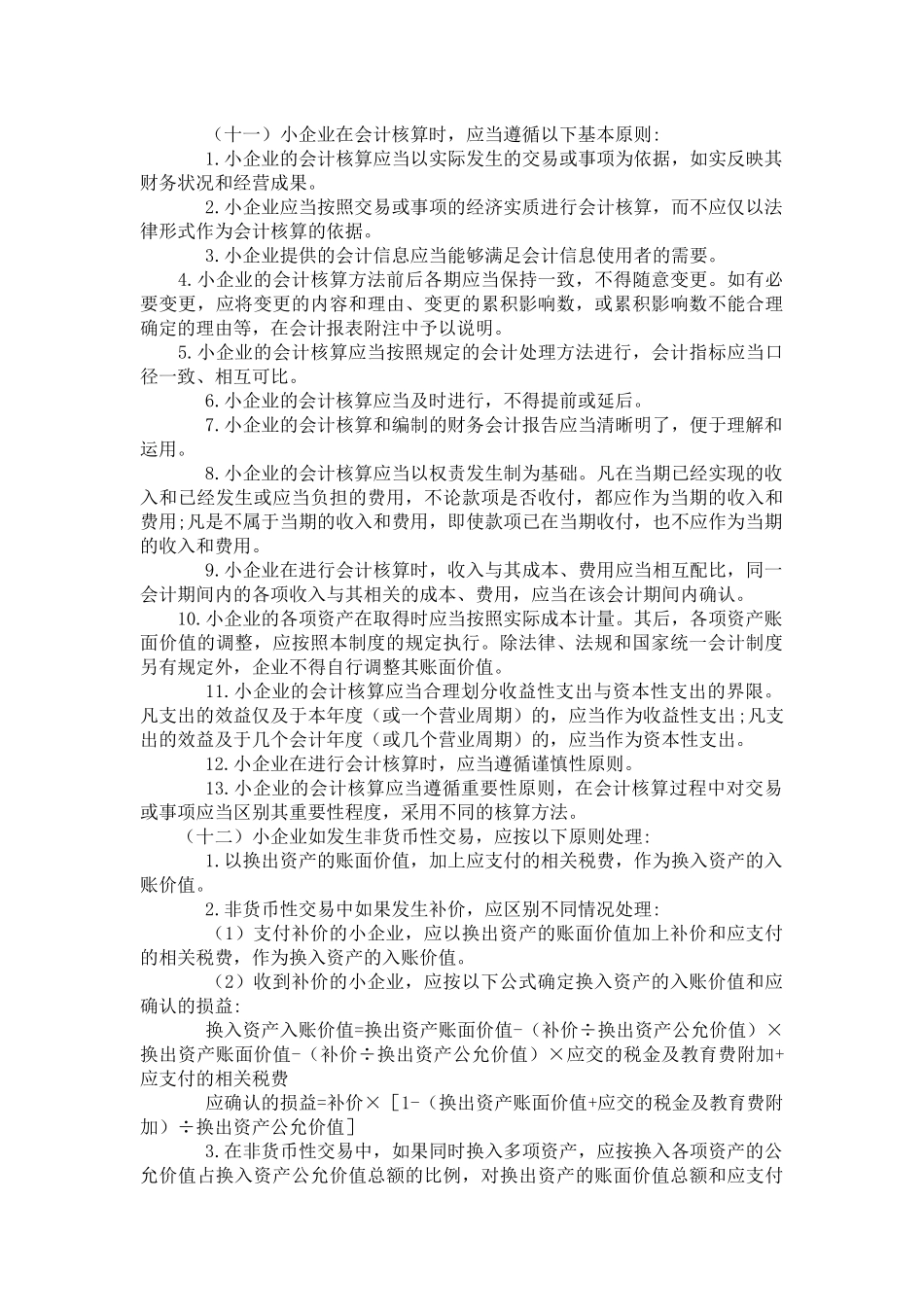 我国中小企业会计制度_第2页