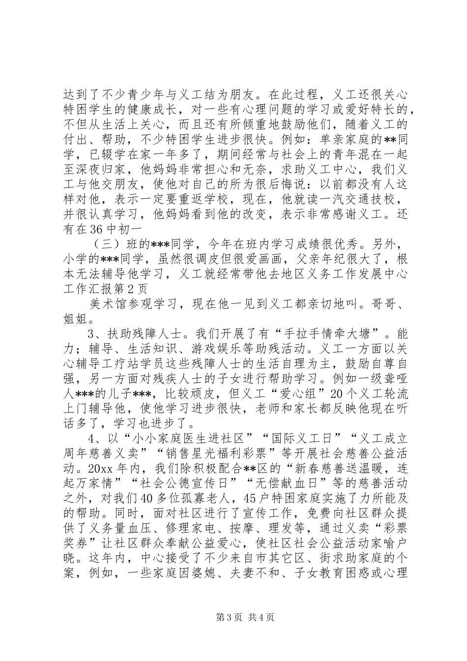 地区义务工作发展中心工作汇报_第3页