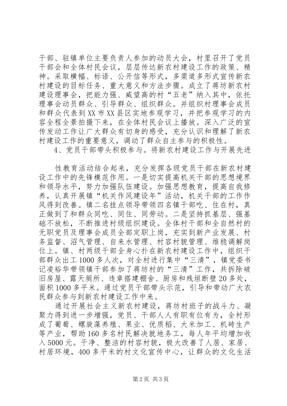 村委会新农村建设工作汇报_第2页
