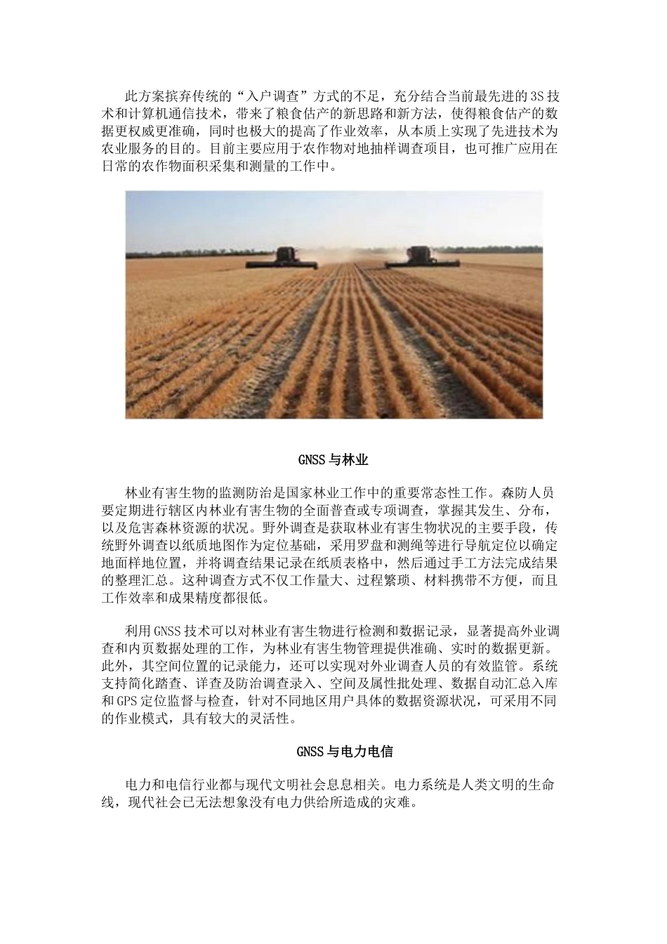 卫星导航在国民经济中的作用——胡涛3762009182_第2页