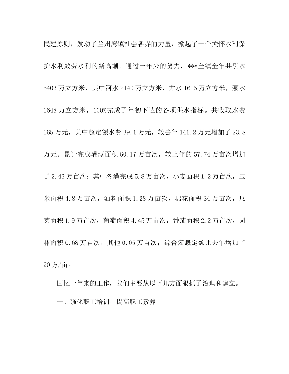 水管所工作参考总结_第2页