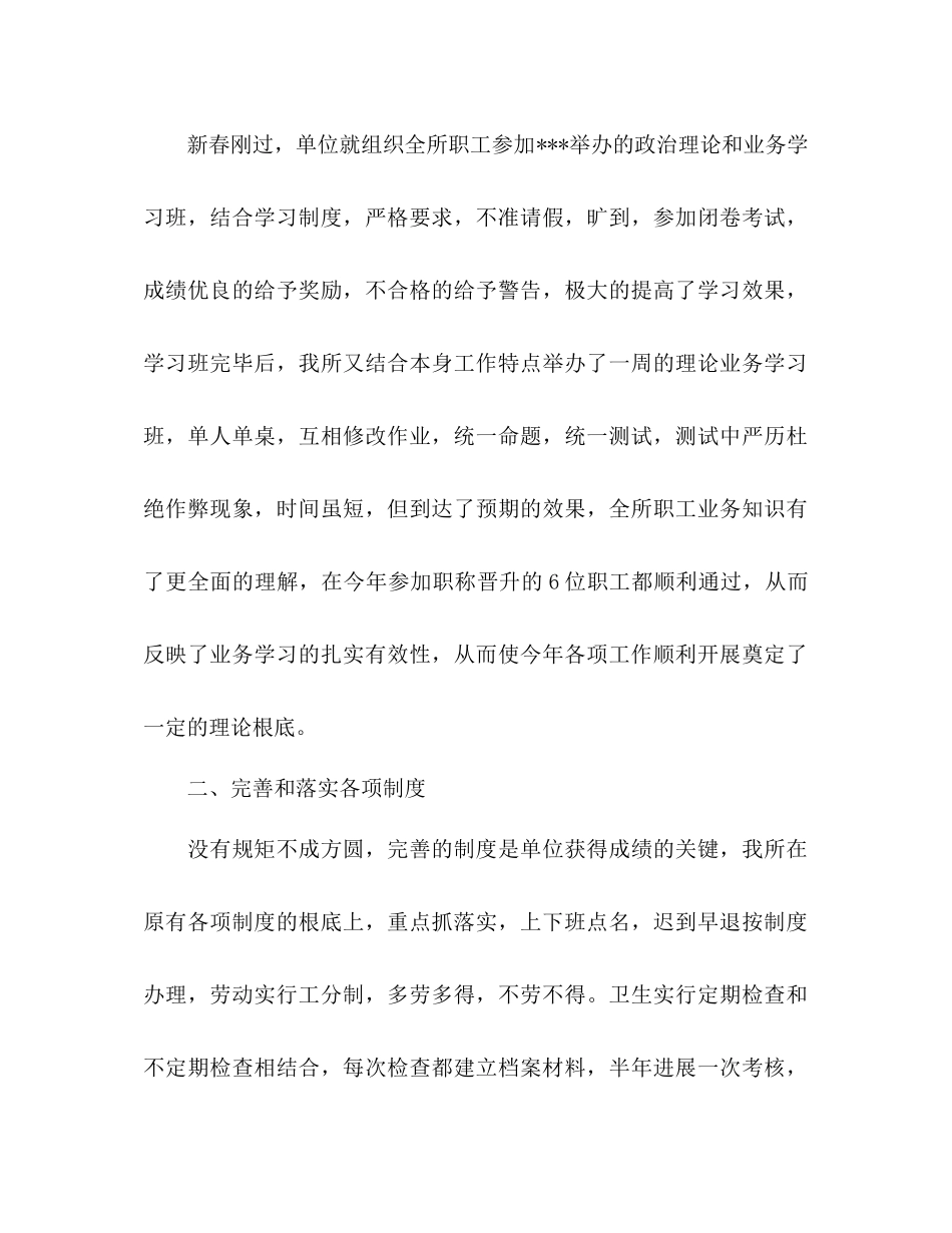 水管所工作参考总结_第3页