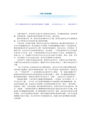 习惯与思维兼顾