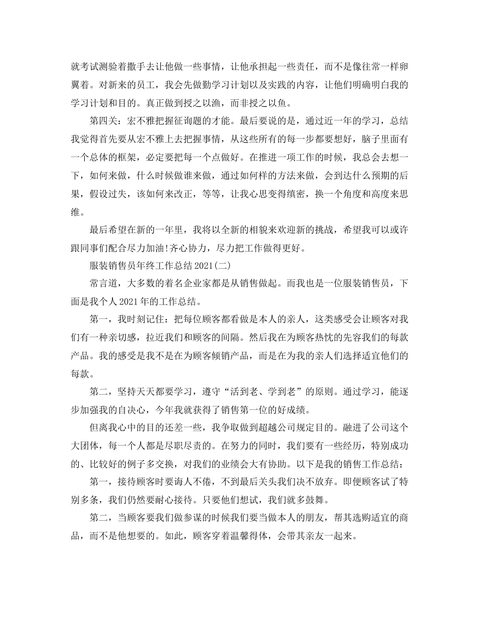 服装销售员年终工作参考总结范文【5篇】_第2页