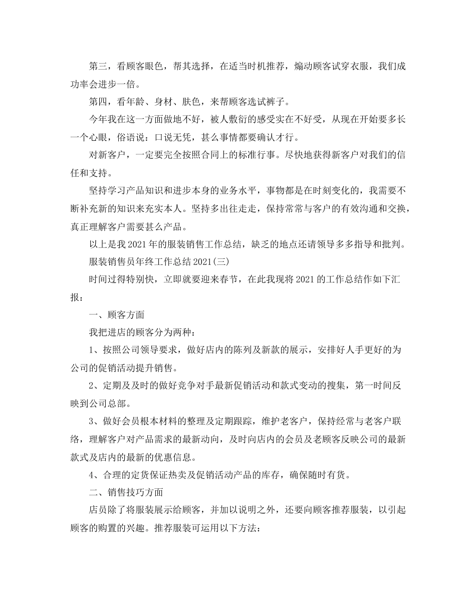 服装销售员年终工作参考总结范文【5篇】_第3页