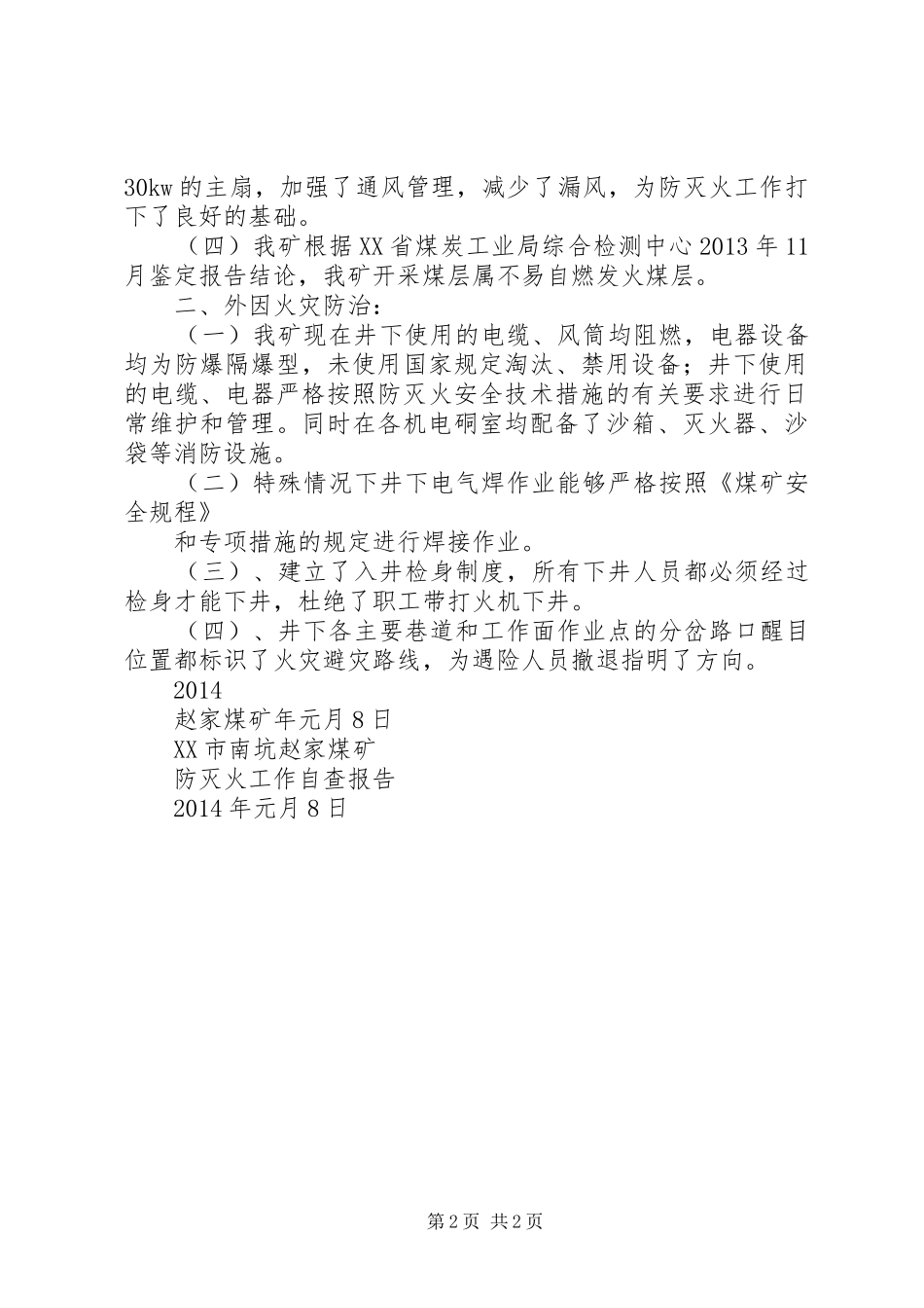 关于甘家沟煤矿井下乳化泵改造的申请报告_第2页