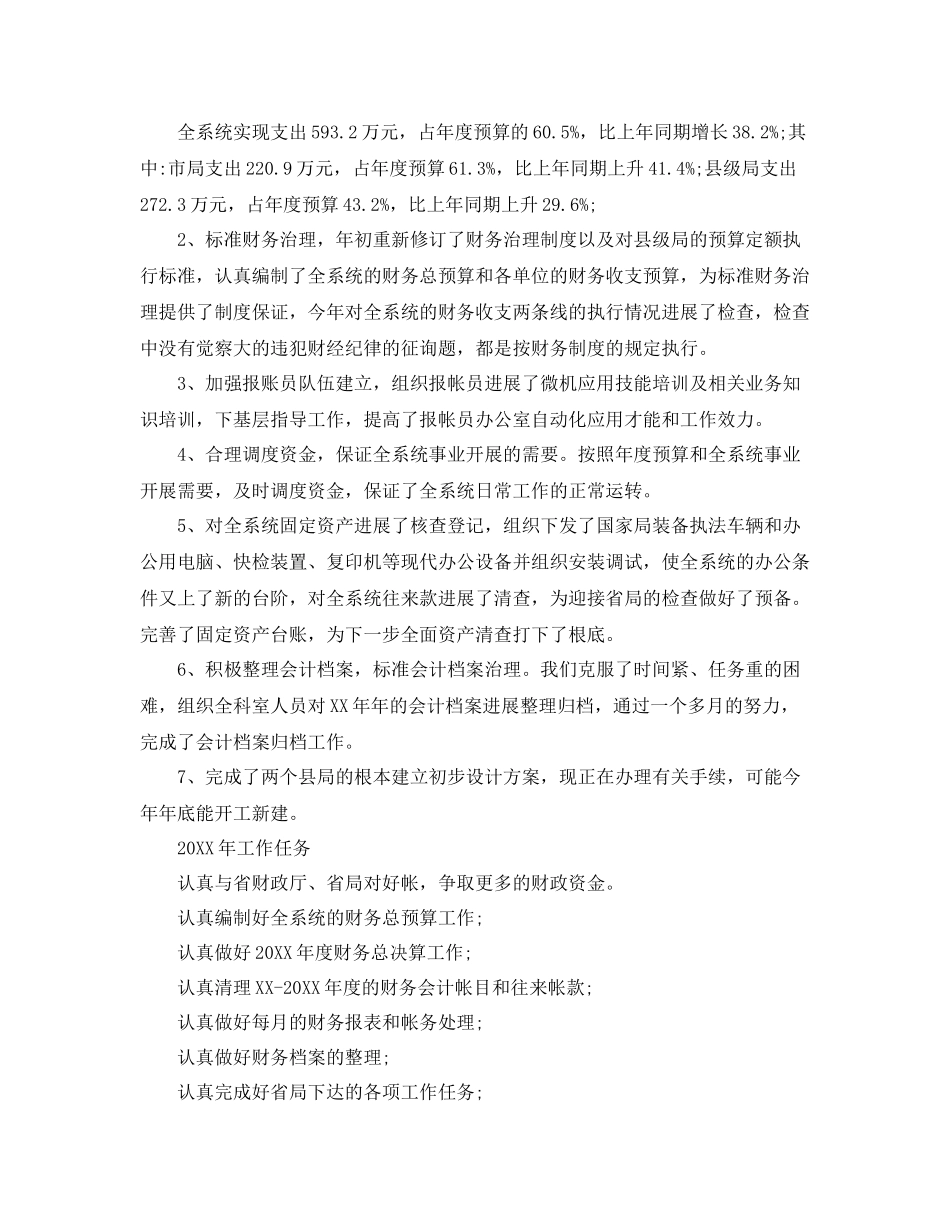 单位报账员年终工作参考总结【5篇】_第2页