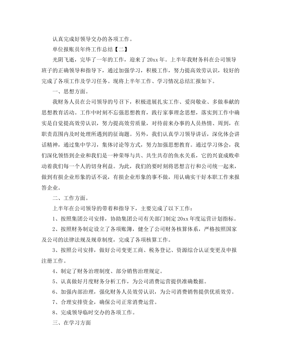 单位报账员年终工作参考总结【5篇】_第3页